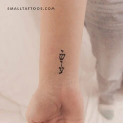 Small Yeshua Temporary Tattoo (Set Of 3)