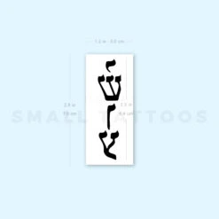 Yeshua Temporary Tattoo - Set Of 3 -Da Vinci Shop image1 st 750px 338c7c23 12a6 4a26 ae18 b4be1d035129